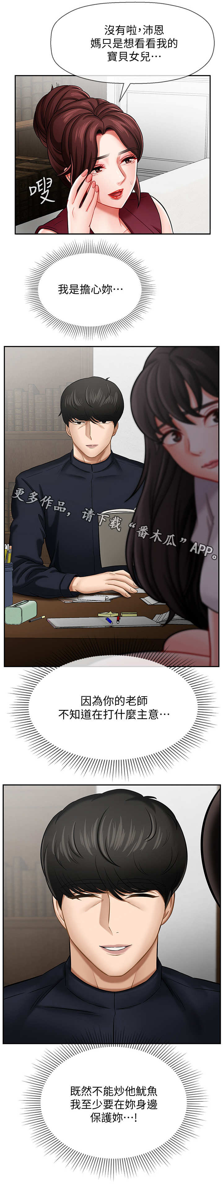 堕落bbc币漫画,第10章：心事3图