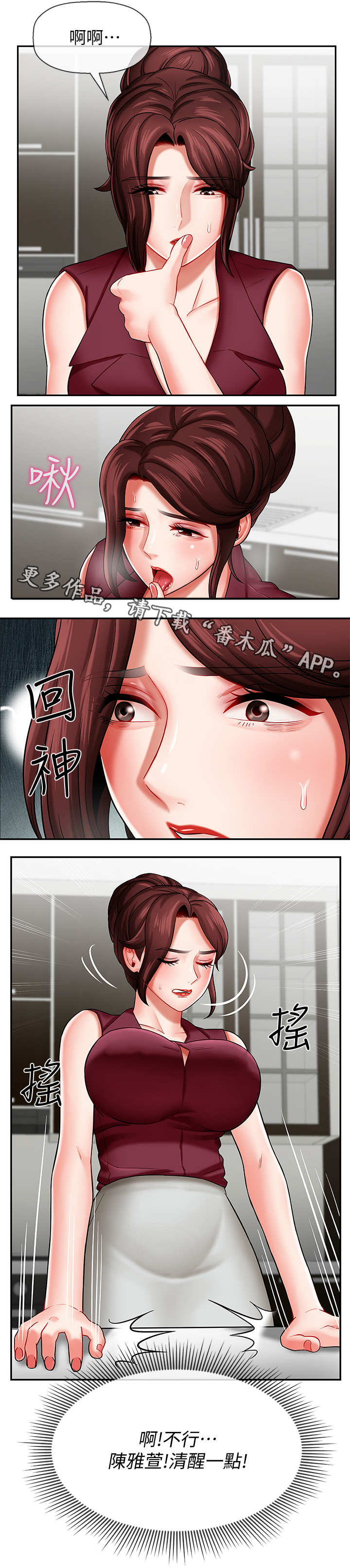 堕落bbc币漫画,第10章：心事5图