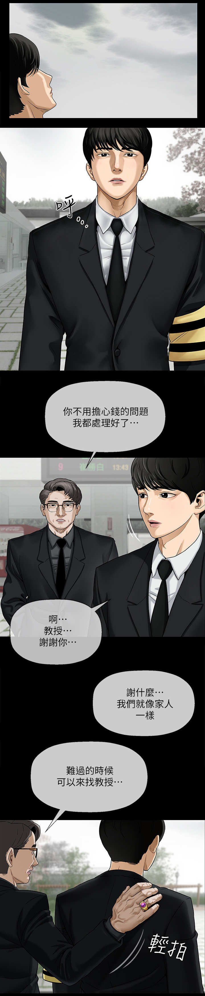 堕落的天使漫画,第1章：教授2图