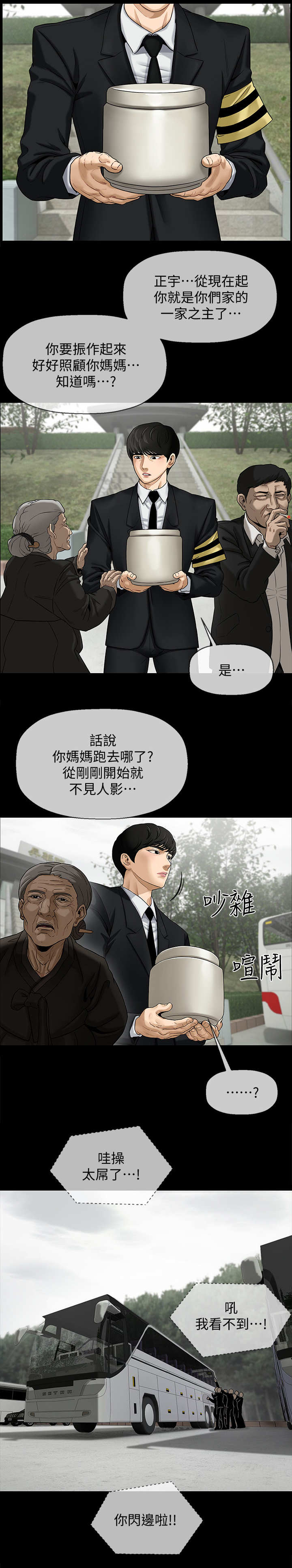 堕落的天使漫画,第1章：教授5图