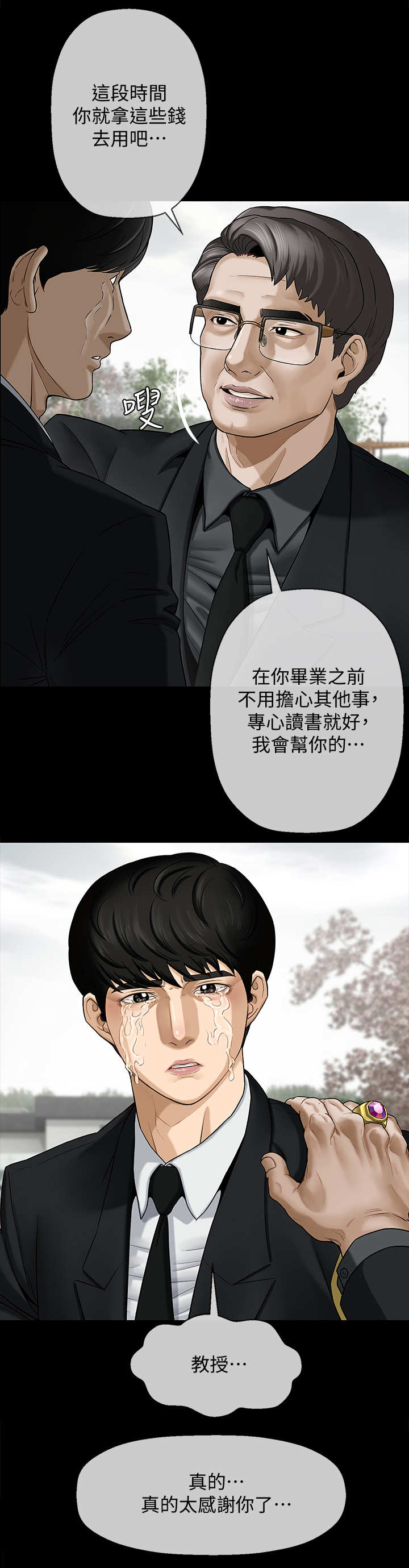 堕落的天使漫画,第1章：教授4图