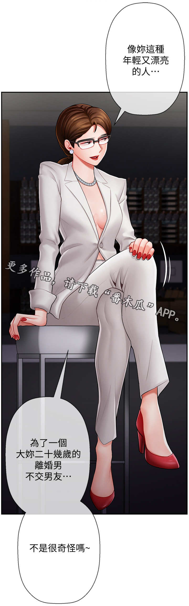 堕落人生日记漫画,第12章：单恋5图