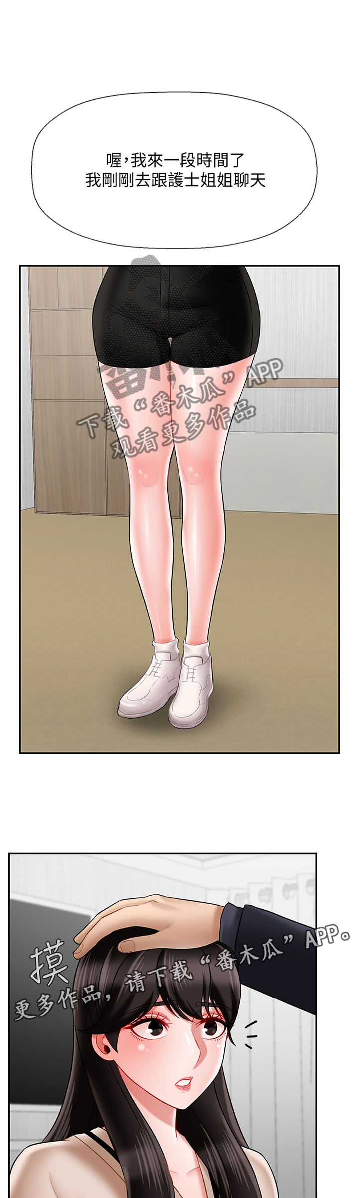 堕落bbc币漫画,第35章：谢谢你4图
