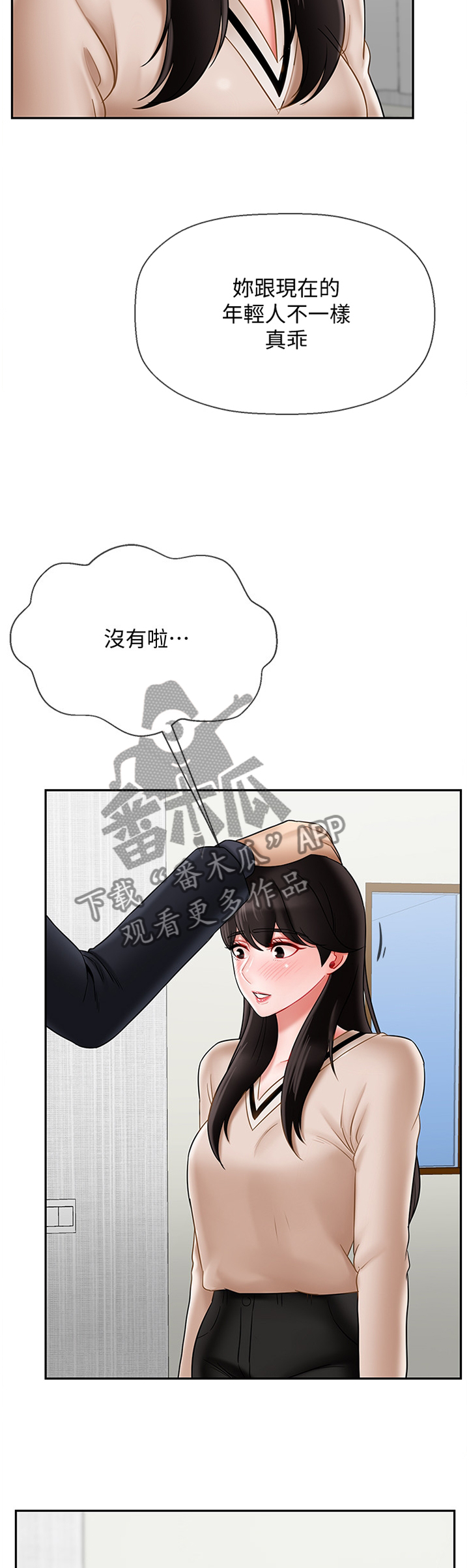 堕落bbc币漫画,第35章：谢谢你5图