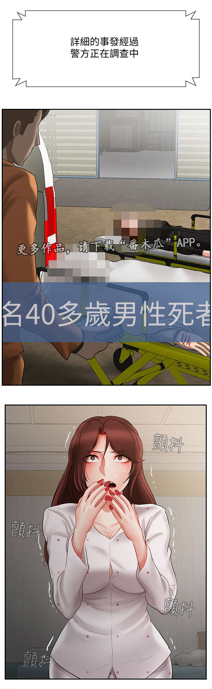 堕落bbc币漫画,第22章：新闻4图