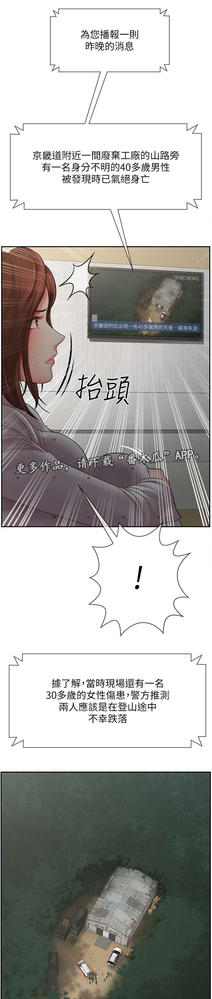 堕落bbc币漫画,第22章：新闻1图