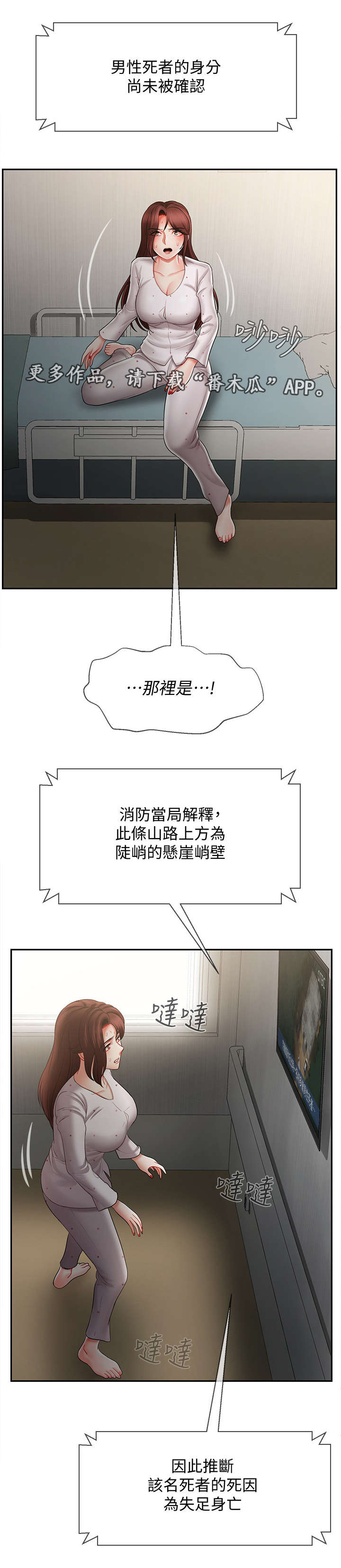 堕落bbc币漫画,第22章：新闻3图