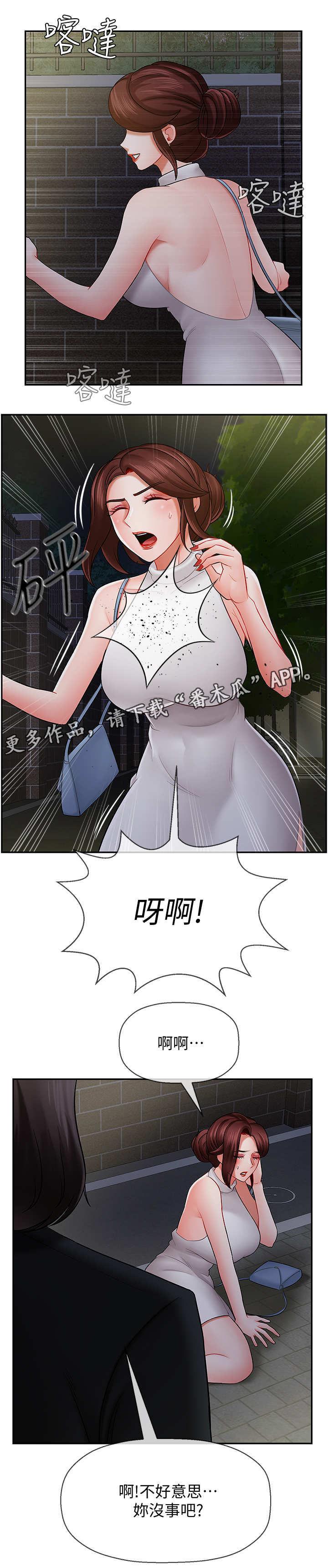堕落的天使漫画,第17章：失约1图