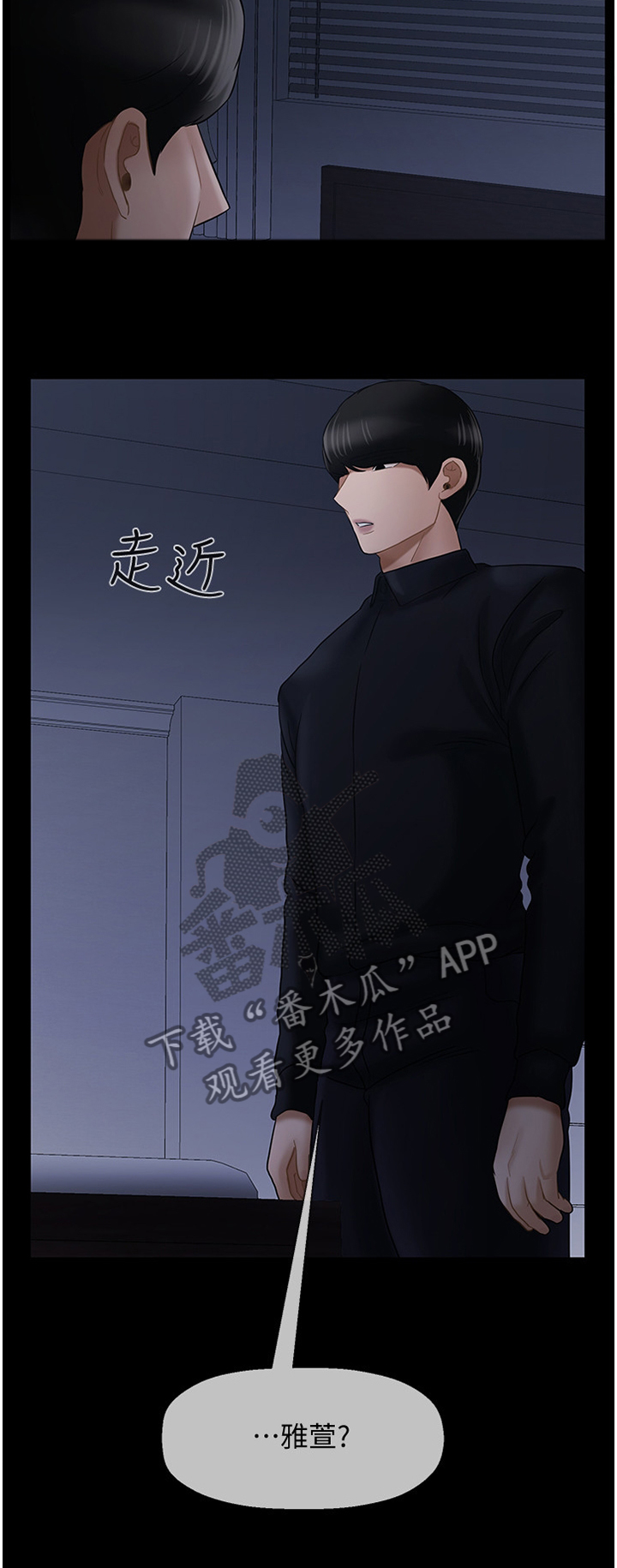 堕落人生日记漫画,第29章：接受调查5图