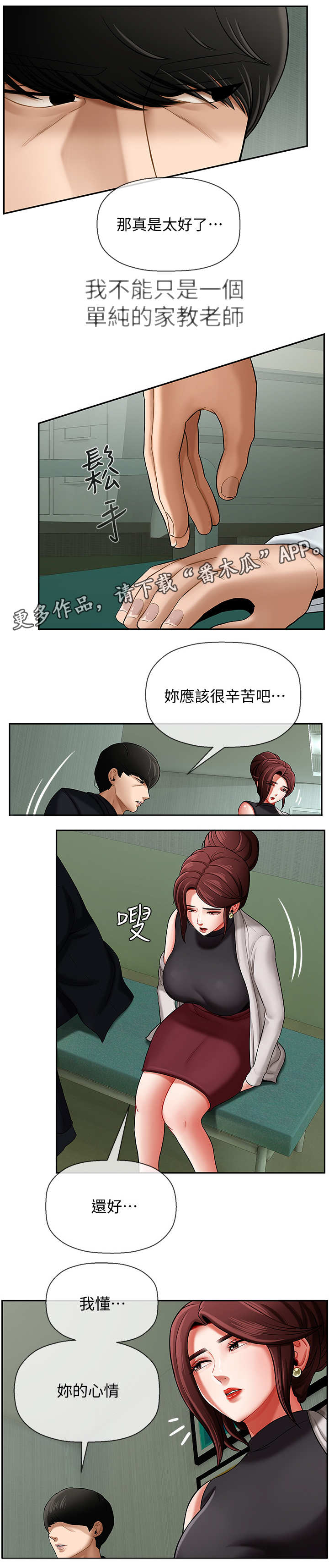 堕落人生日记漫画,第6章：安慰2图