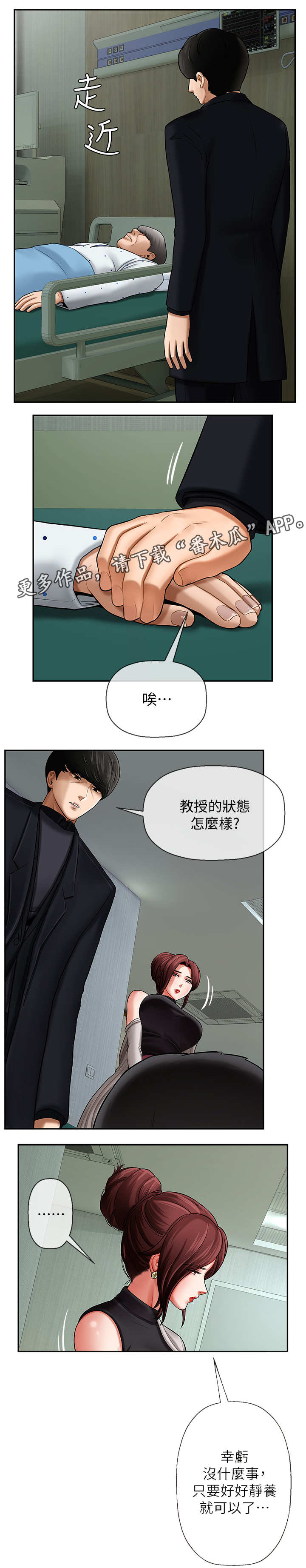 堕落人生日记漫画,第6章：安慰1图