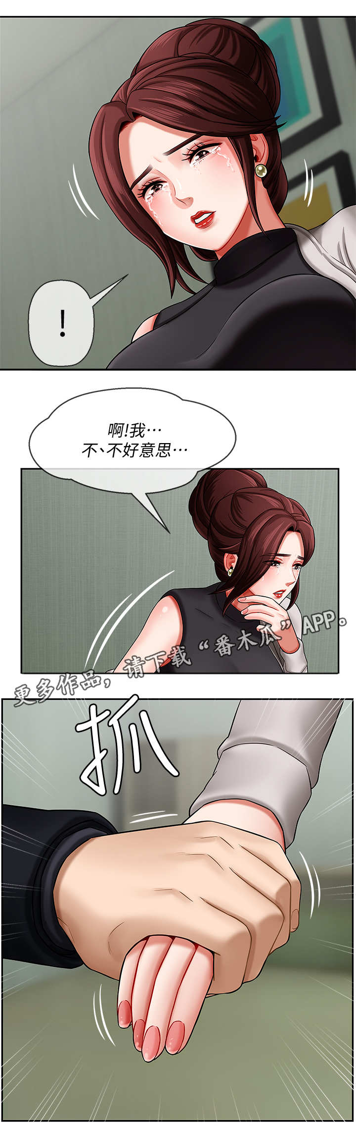 堕落人生日记漫画,第6章：安慰5图