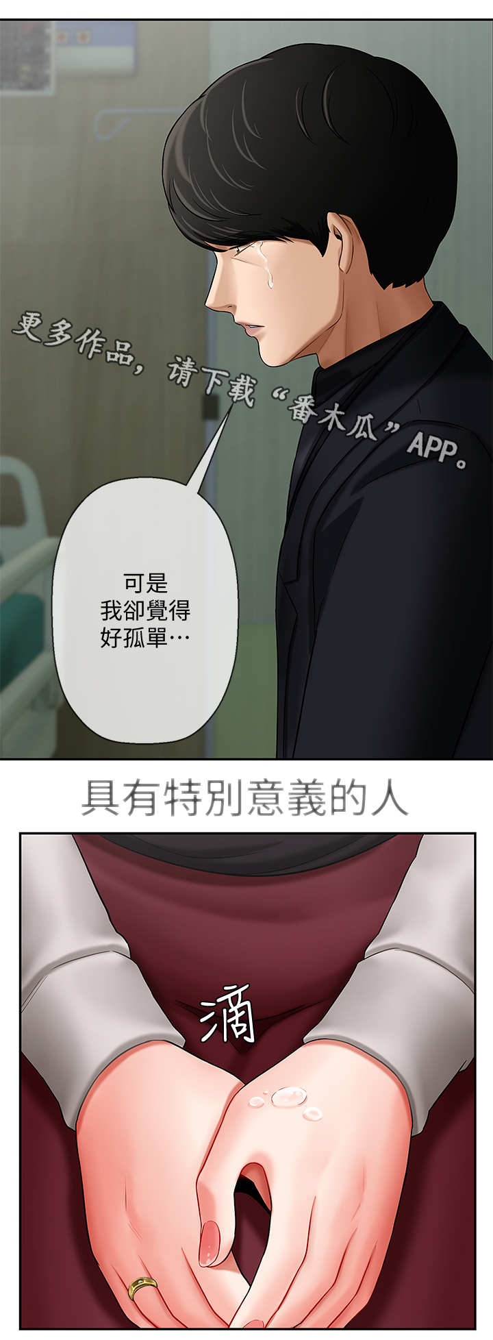 堕落人生日记漫画,第6章：安慰4图
