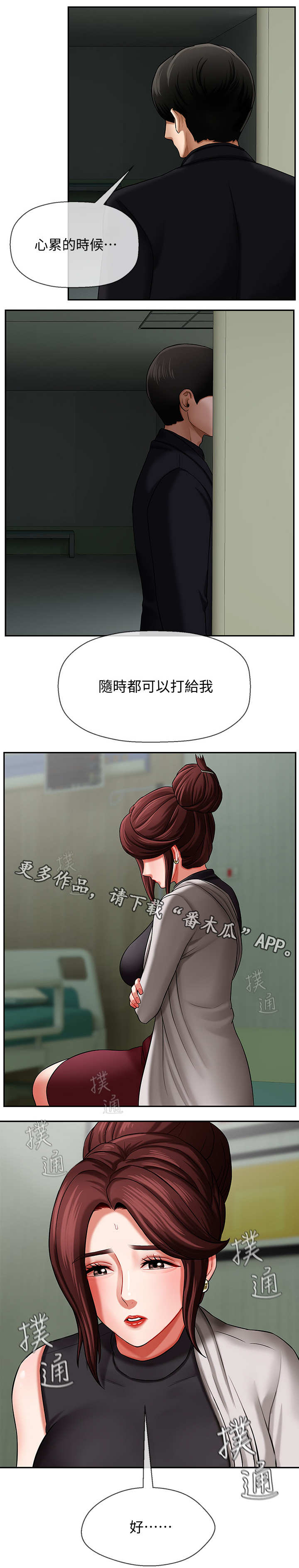 堕落人生日记漫画,第7章：聚会2图