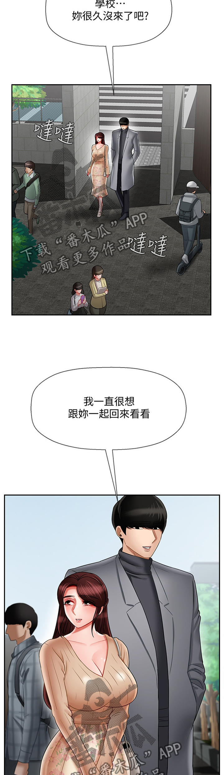 堕落的天使漫画,第38章：思绪4图