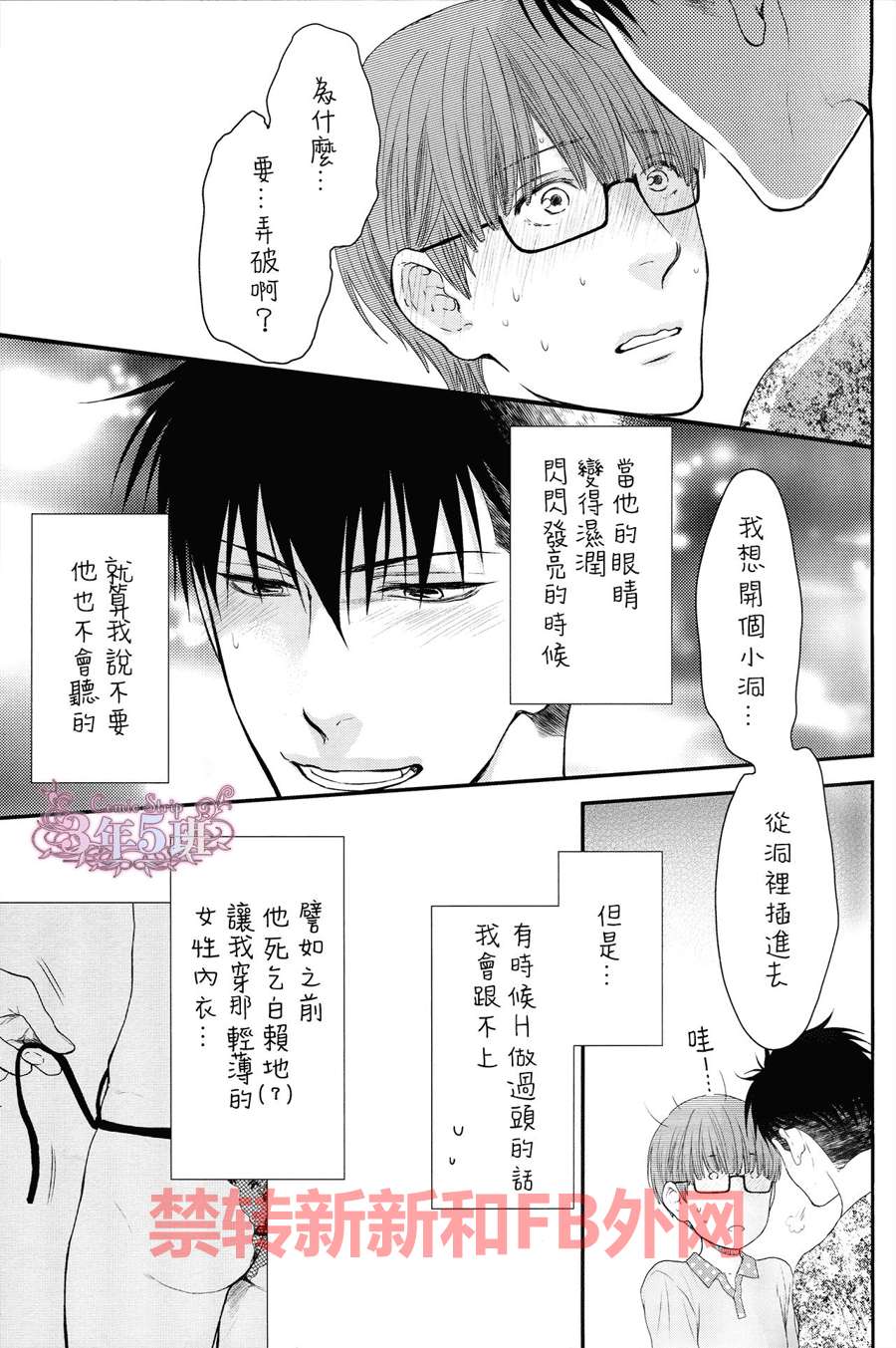 在我的N裤上恶作剧漫画,第1话4图