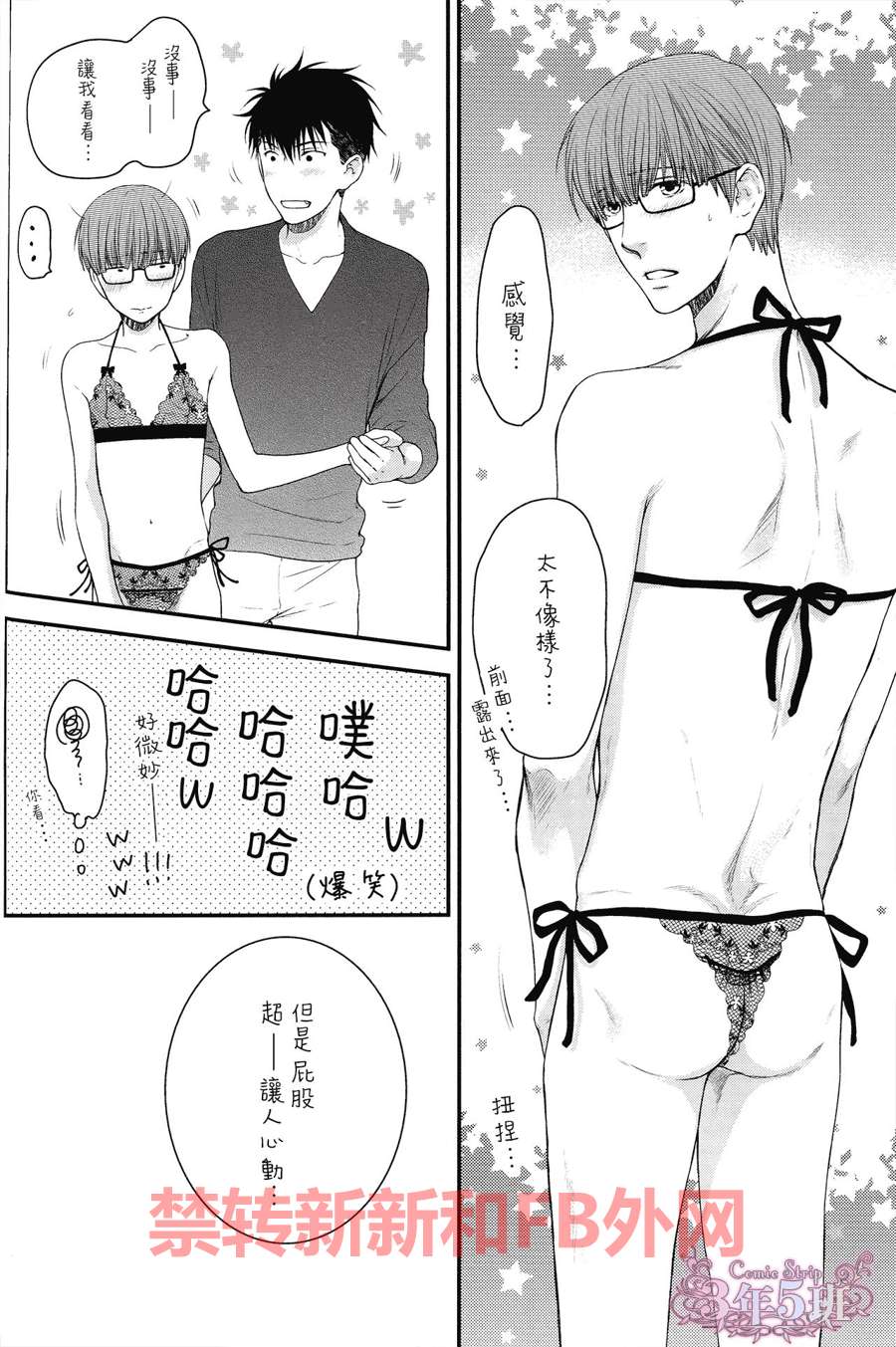 在我的N裤上恶作剧漫画,第1话5图