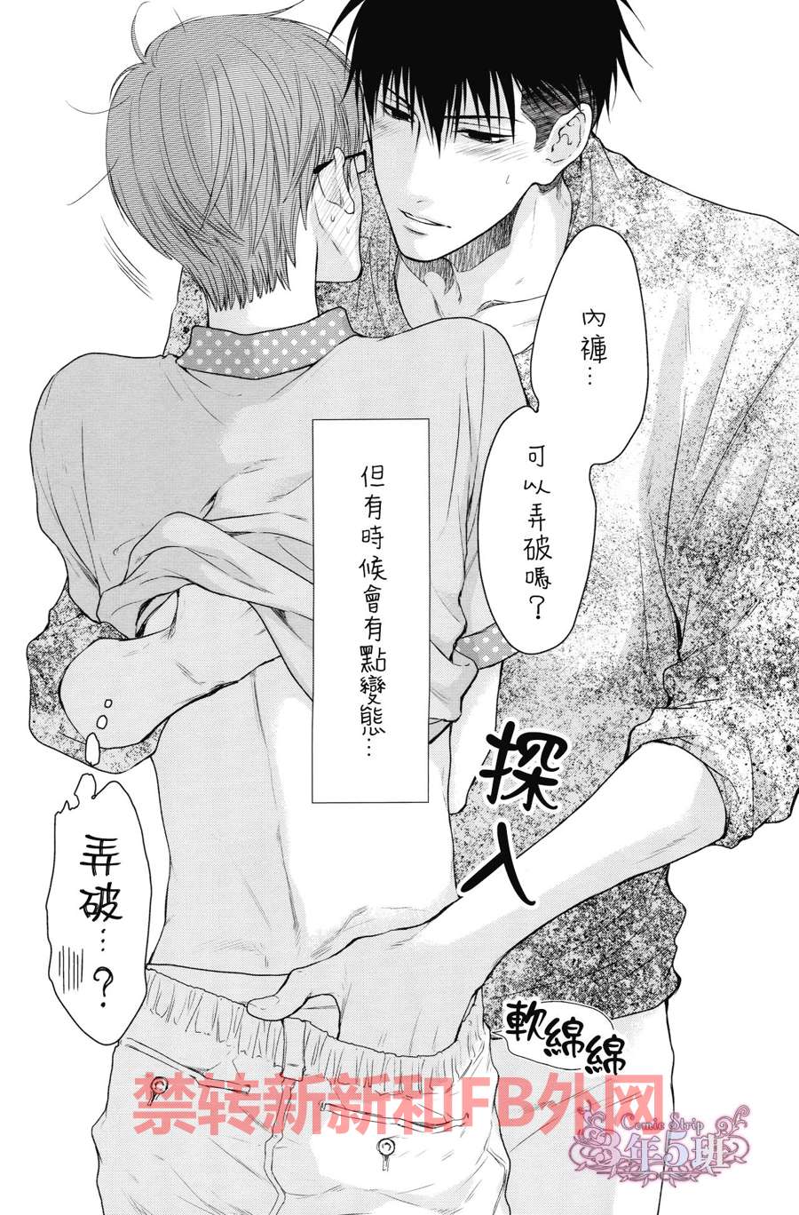 在我的N裤上恶作剧漫画,第1话3图