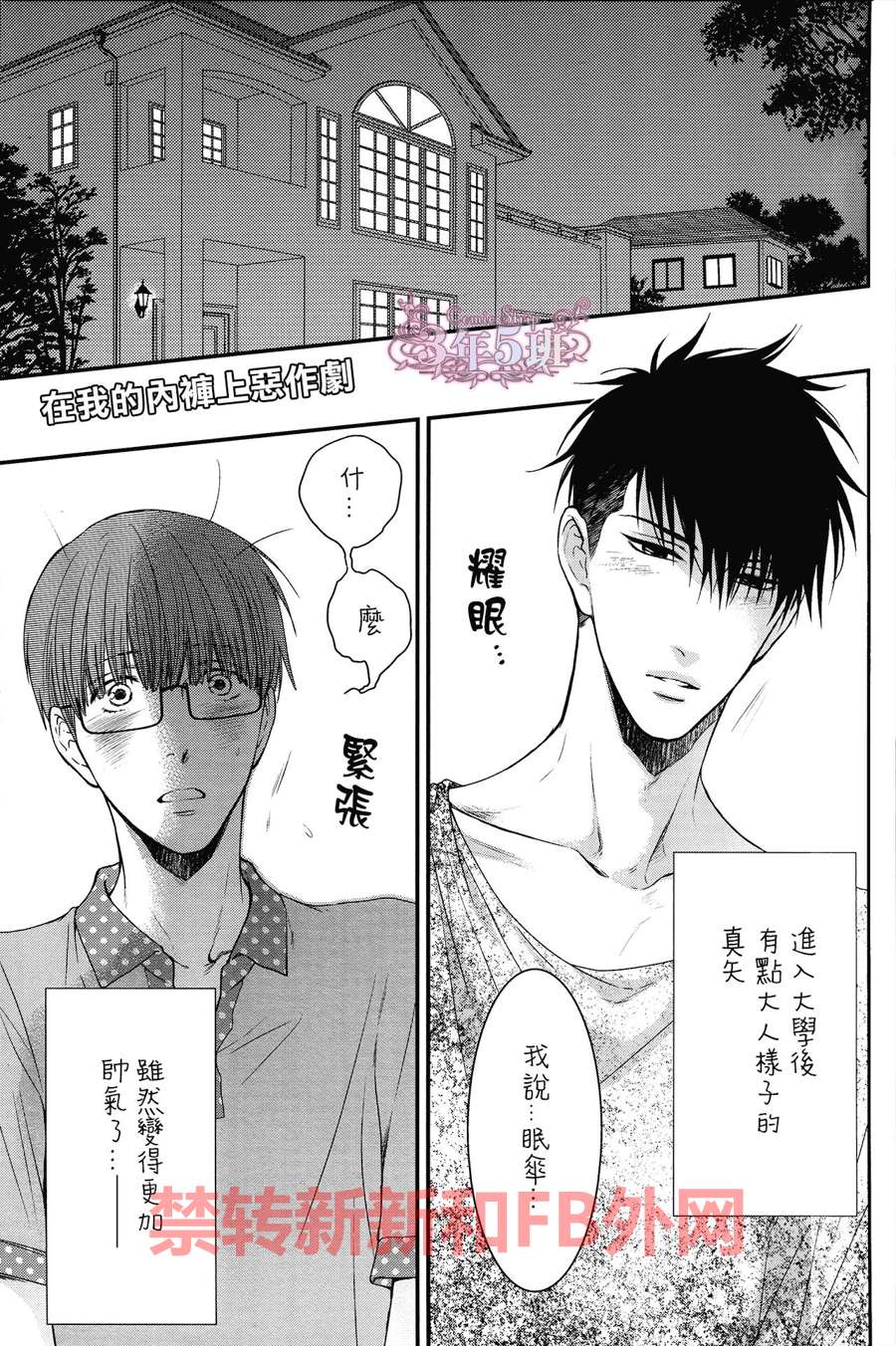 在我的N裤上恶作剧漫画,第1话2图