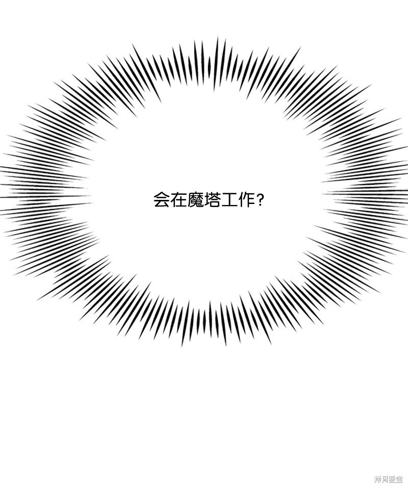 打工吧天才魔法师漫画81漫画,第22话4图