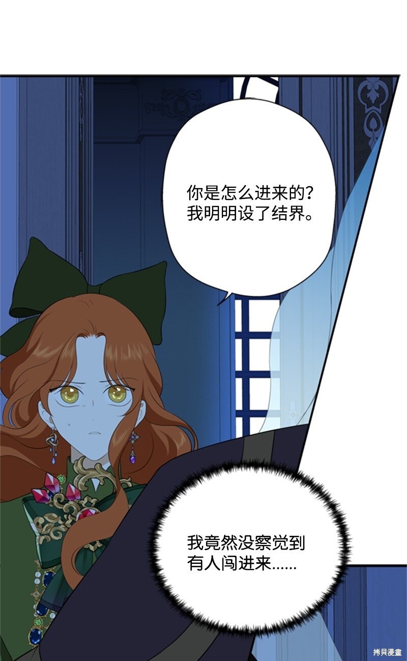 打工吧天才魔法师漫画81漫画,第9话3图