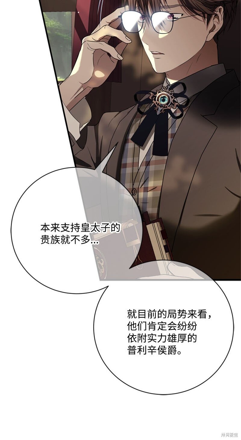 打工吧天才魔法师漫画81漫画,第61话4图