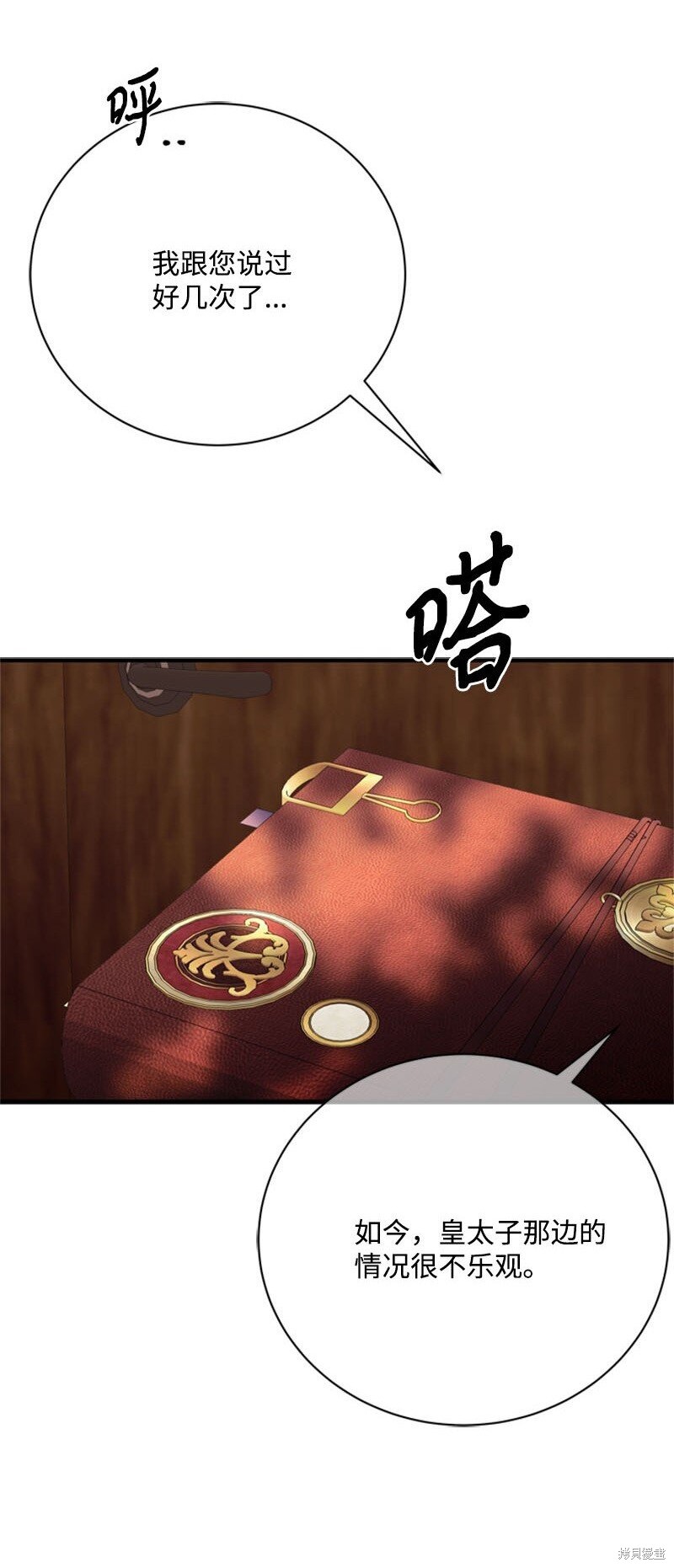 打工吧天才魔法师漫画81漫画,第61话2图