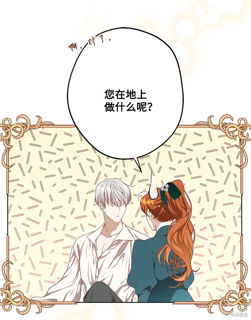 打工吧天才魔法师漫画81漫画,第30话4图