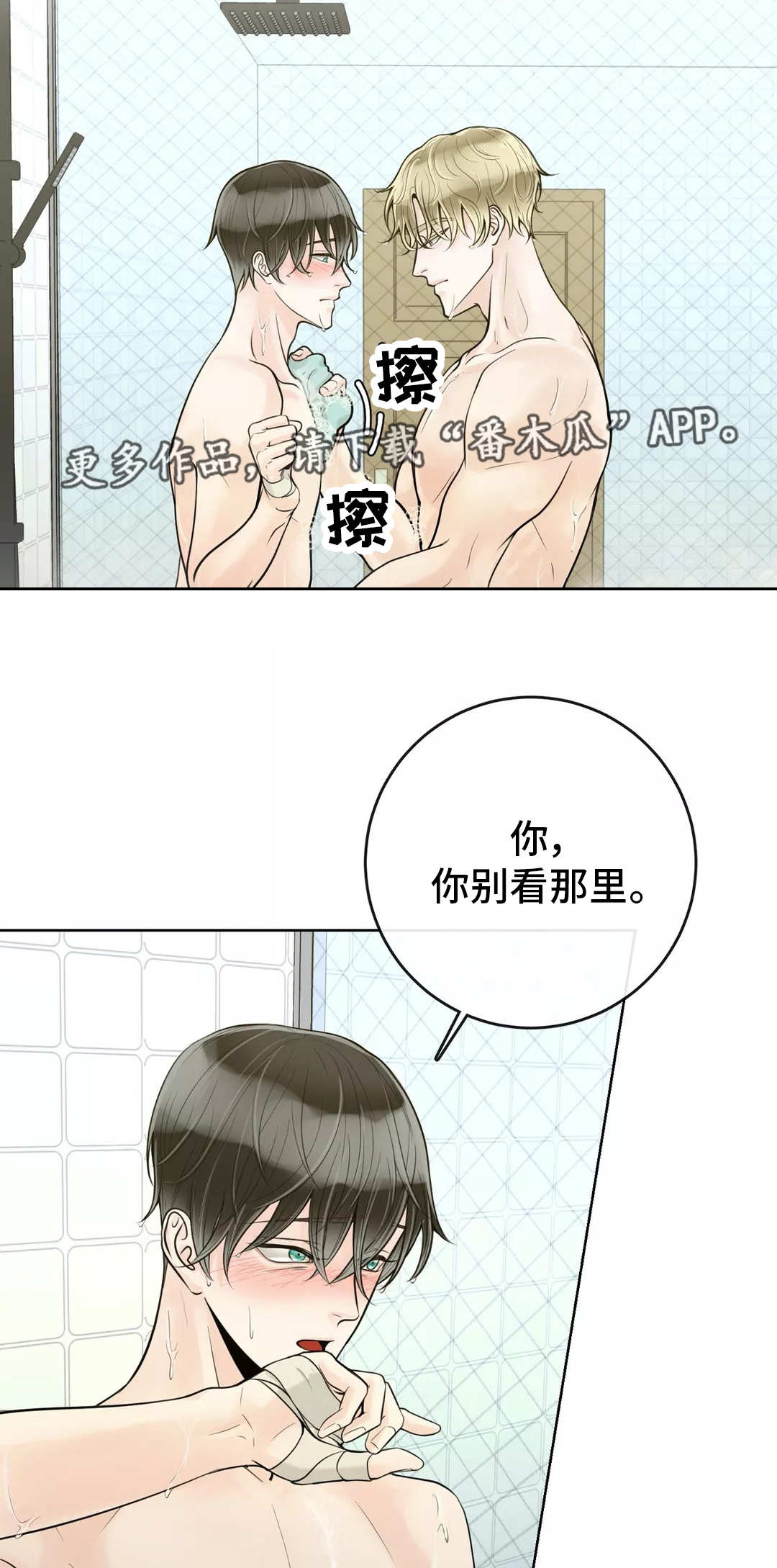第40章：害羞3