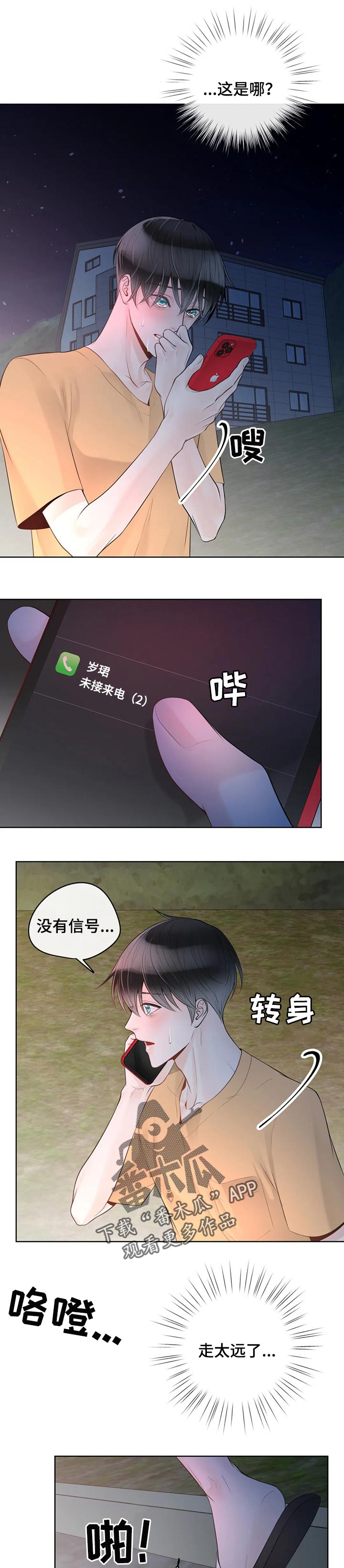 第65章：【第二季】迷路3