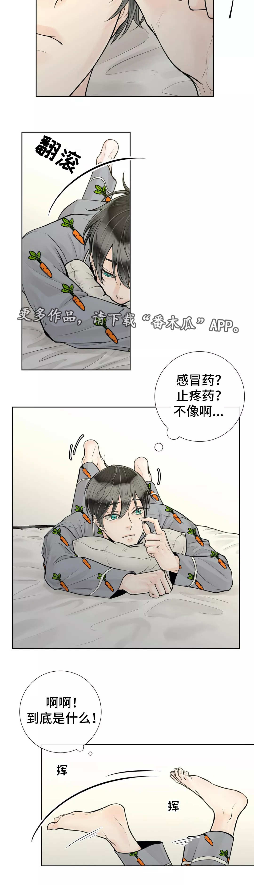 第29章：油盐不进4