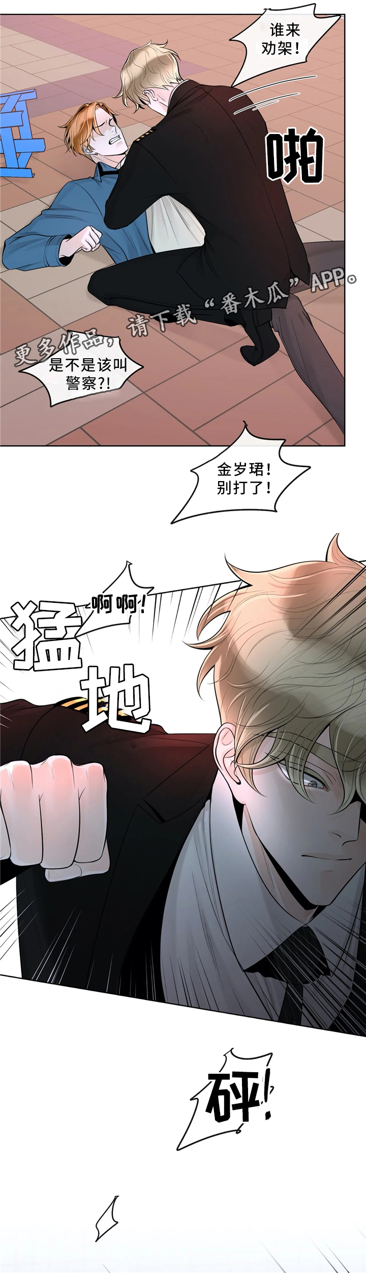 第54章：较真3