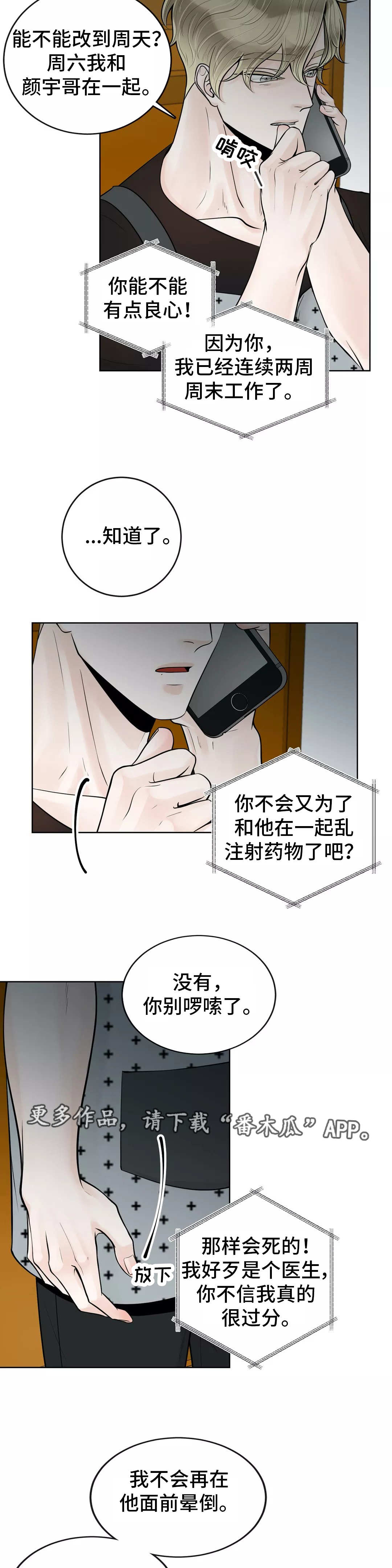第37章：你要听话3