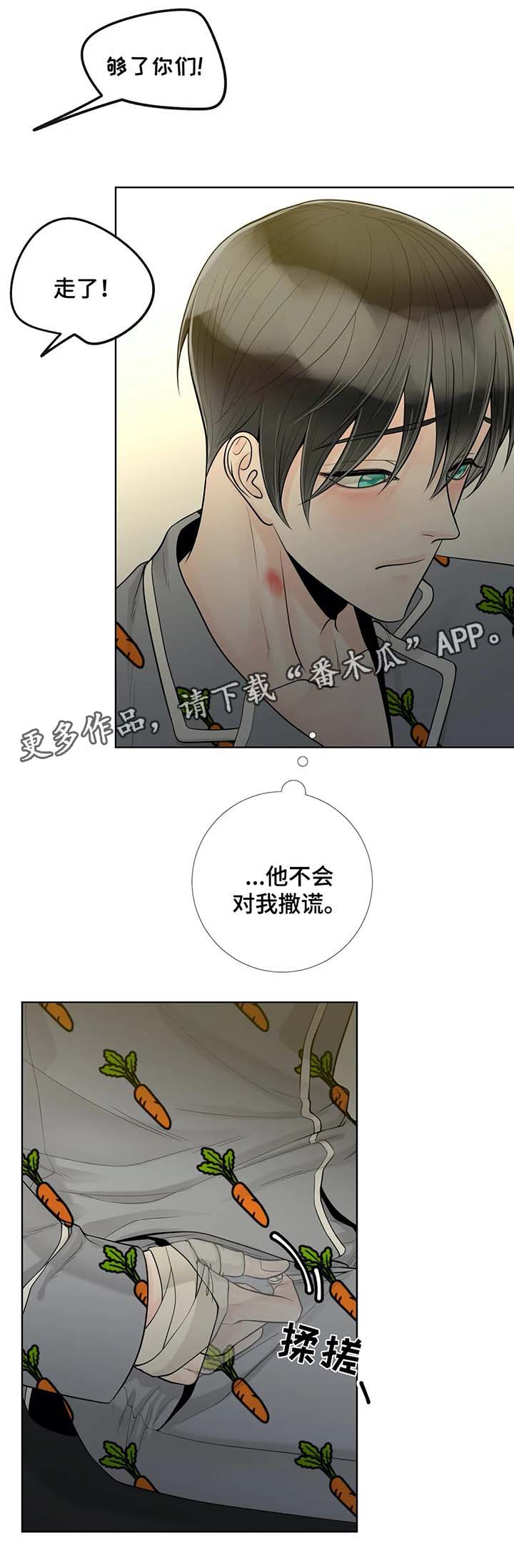 第43章：他不会对我撒谎4