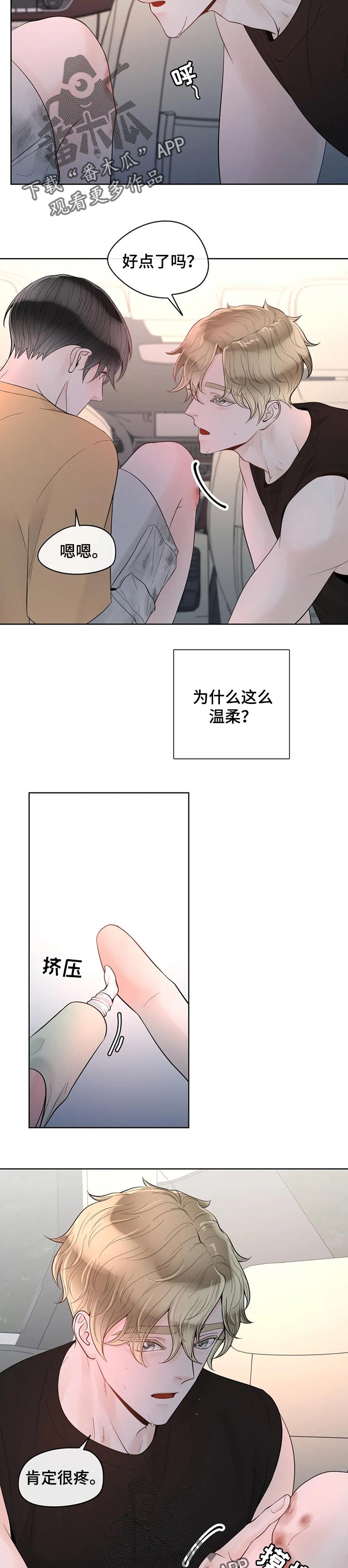 第66章：【第二季】温柔4