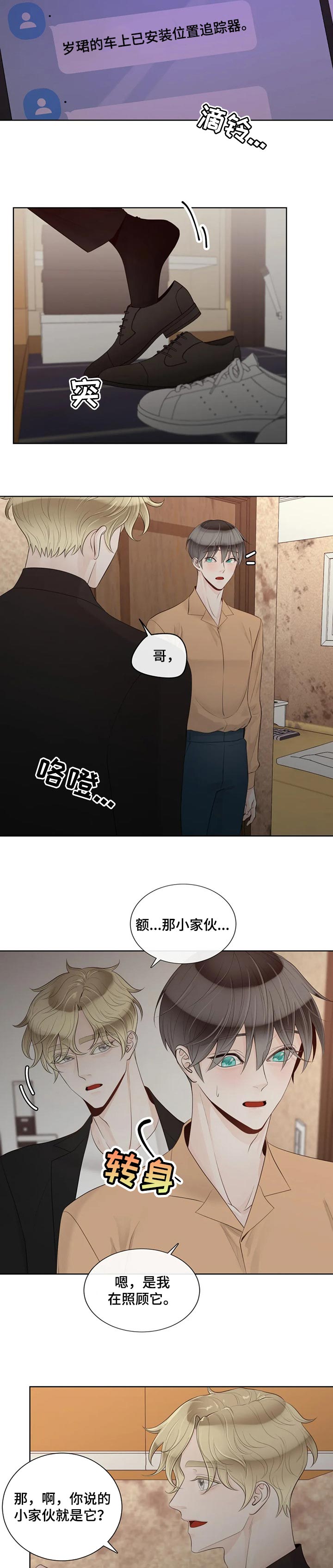 第76章：【第二季】躲着我4