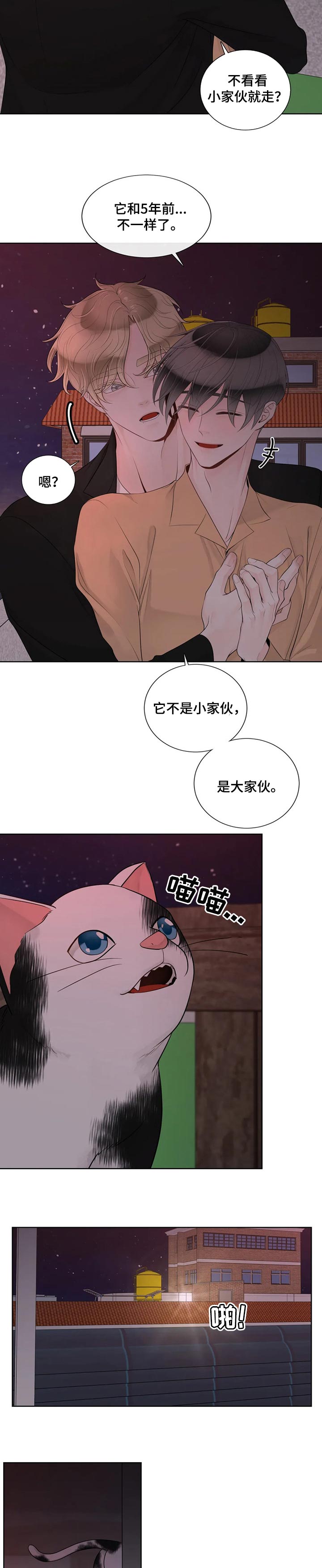 第76章：【第二季】躲着我2