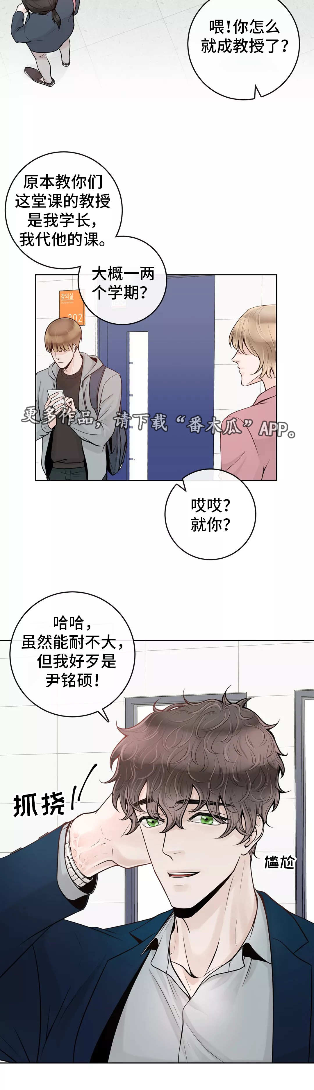 合约期伙伴漫画,第33章：代课老师3图