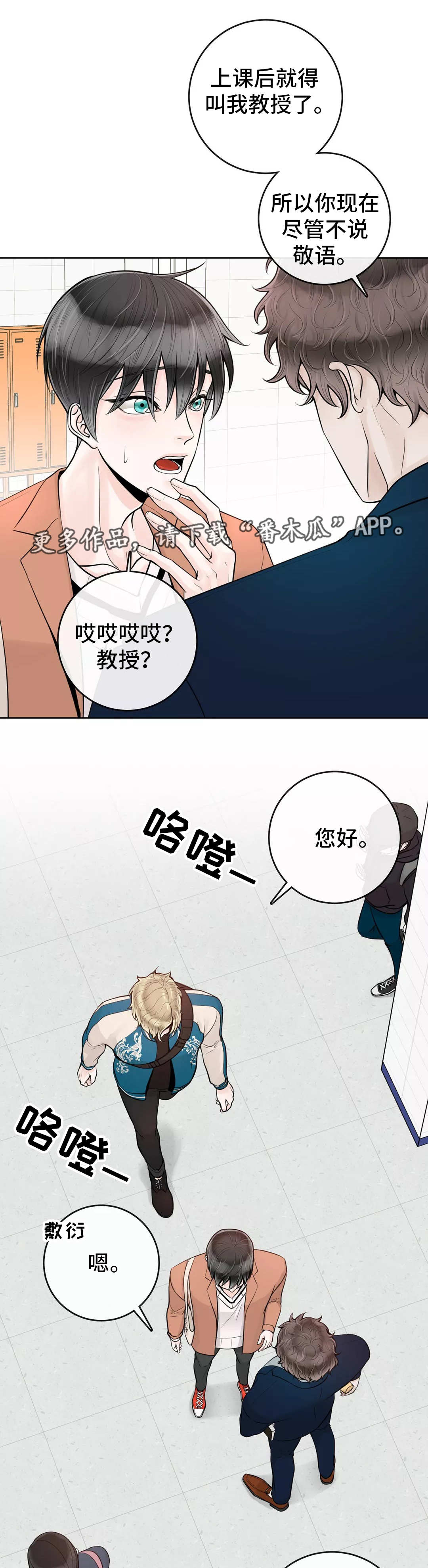 合约期伙伴漫画,第33章：代课老师2图