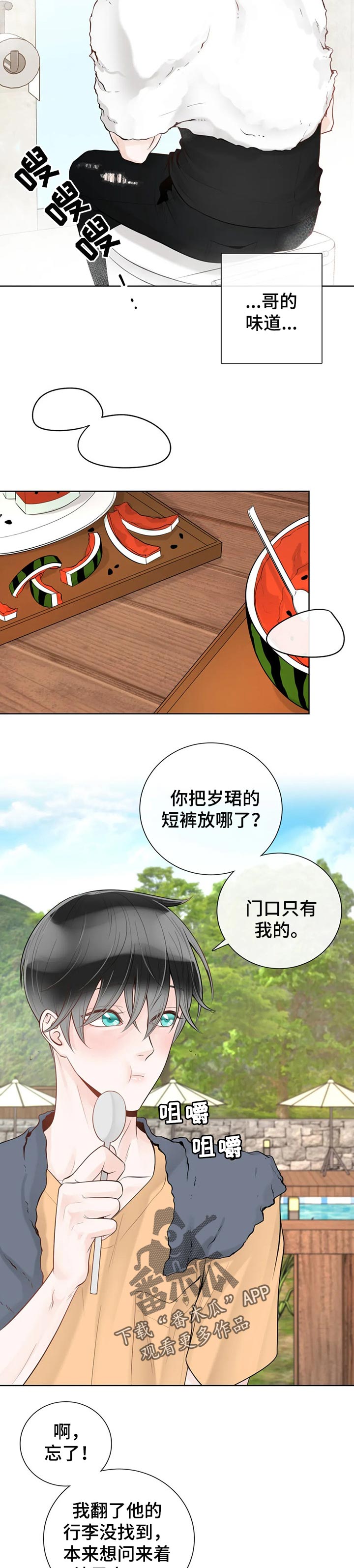 第63章： 【第二季】吃西瓜4