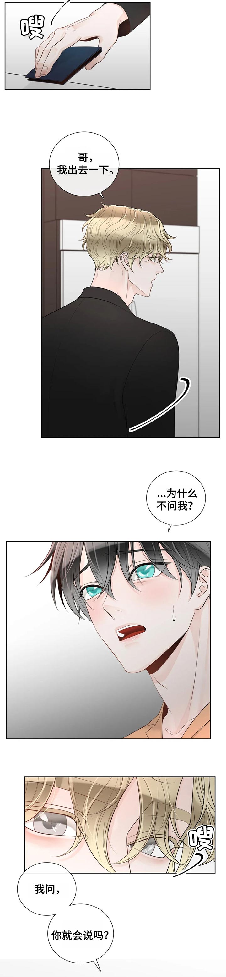 合约期伙伴漫画,第75章：【第二季】难以开口4图