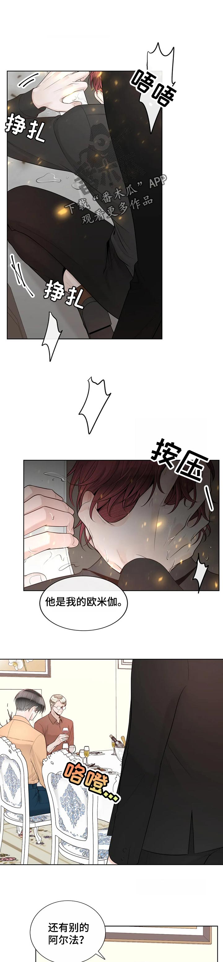 合约期伙伴漫画,第75章：【第二季】难以开口1图