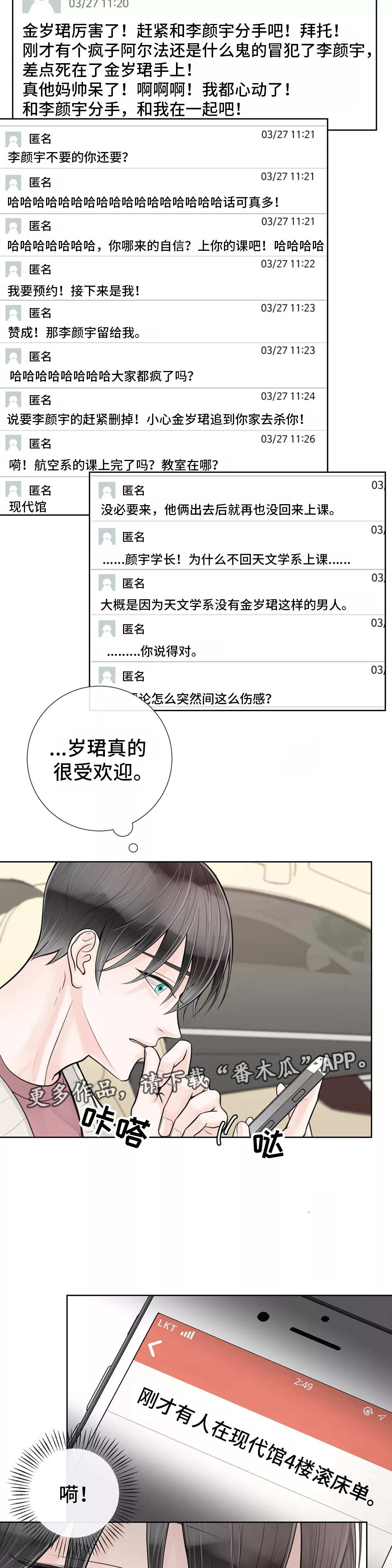 第26章：什么东西3
