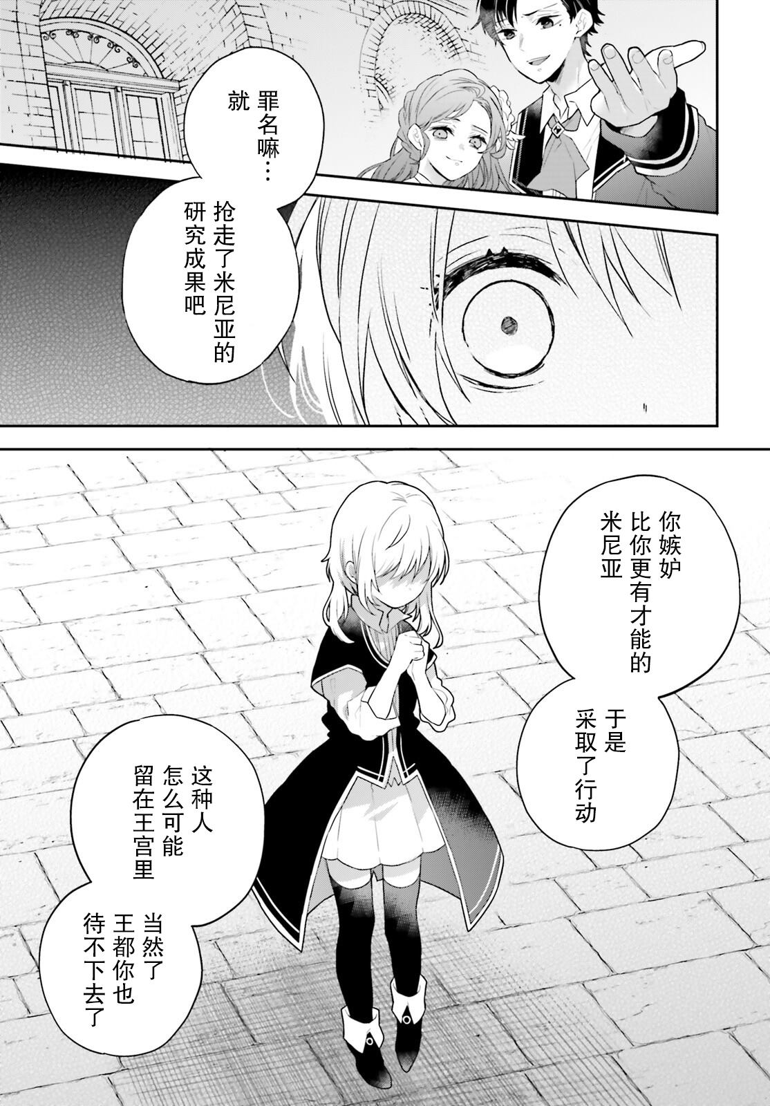 跨国旅行的炼金术师漫画,第1话4图