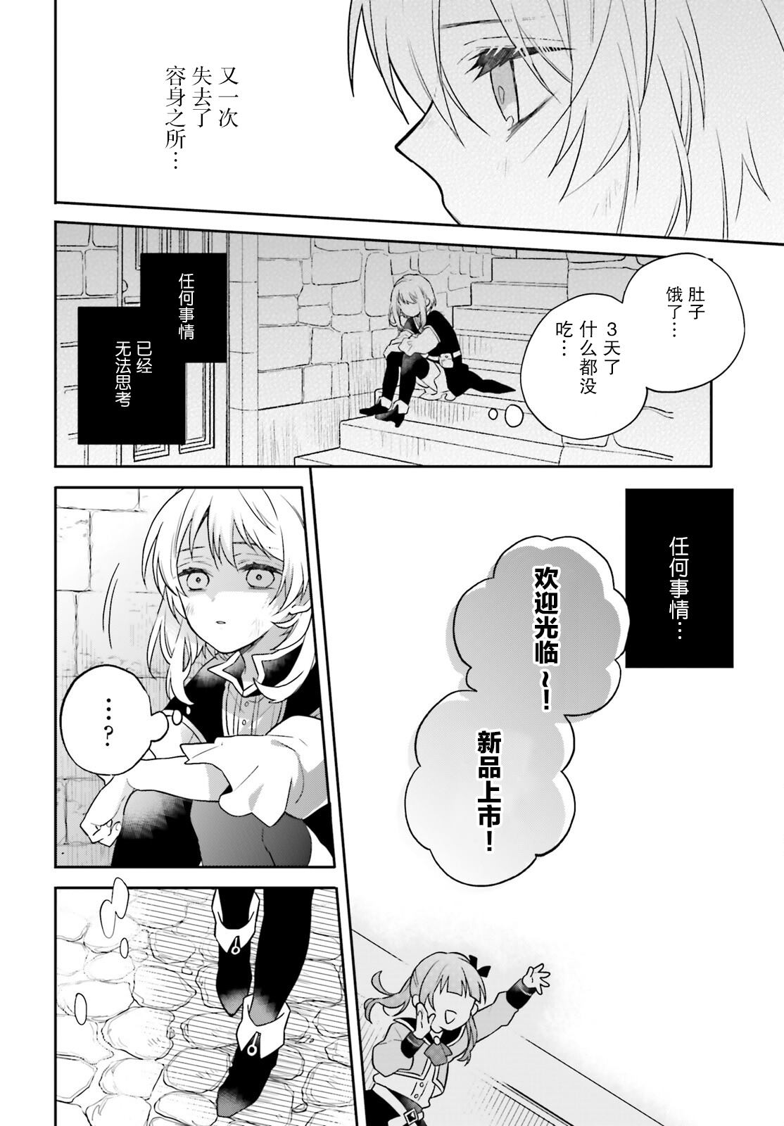 跨国旅行的炼金术师漫画,第1话3图