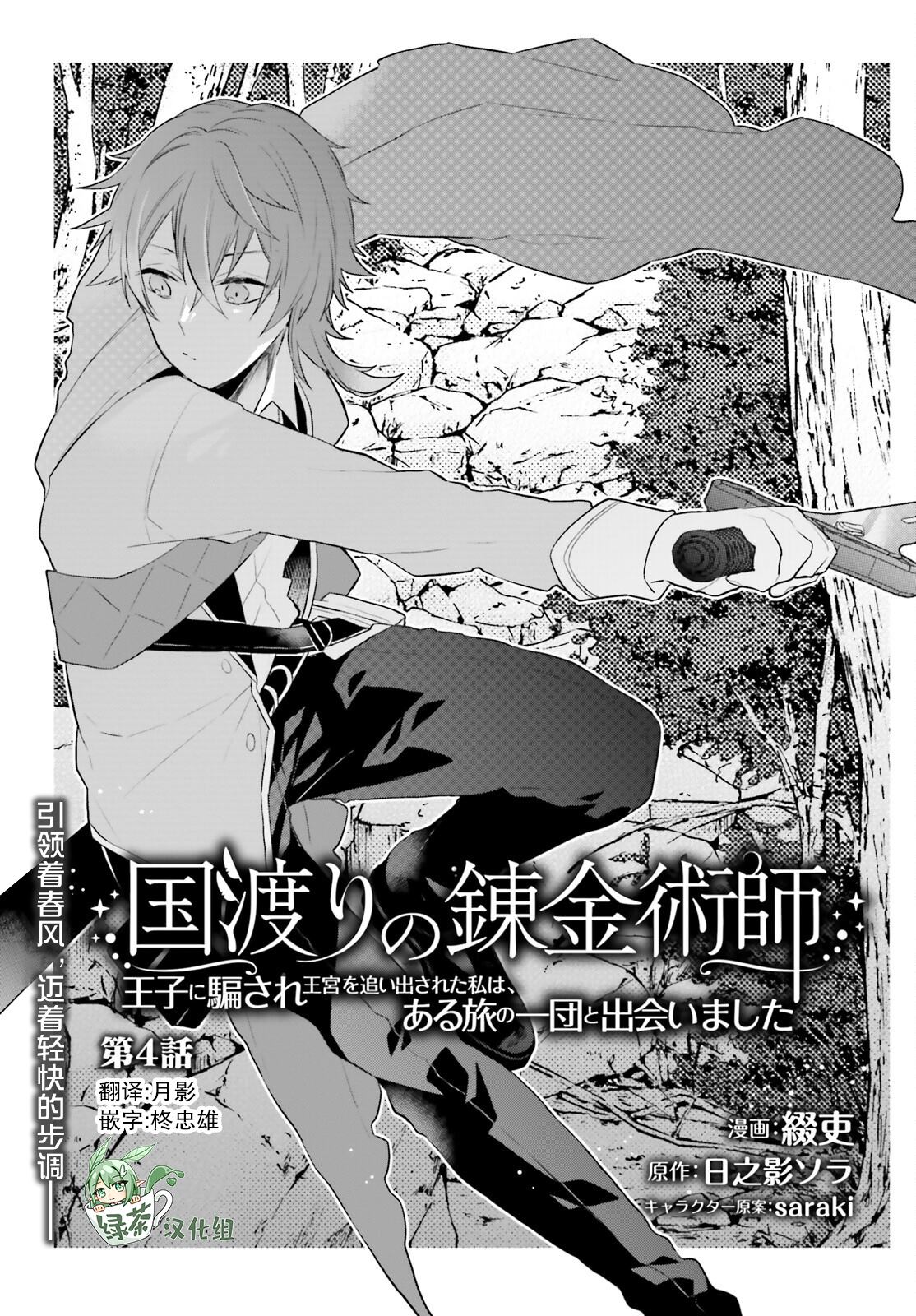 跨国旅行的炼金术师漫画,第4话1图