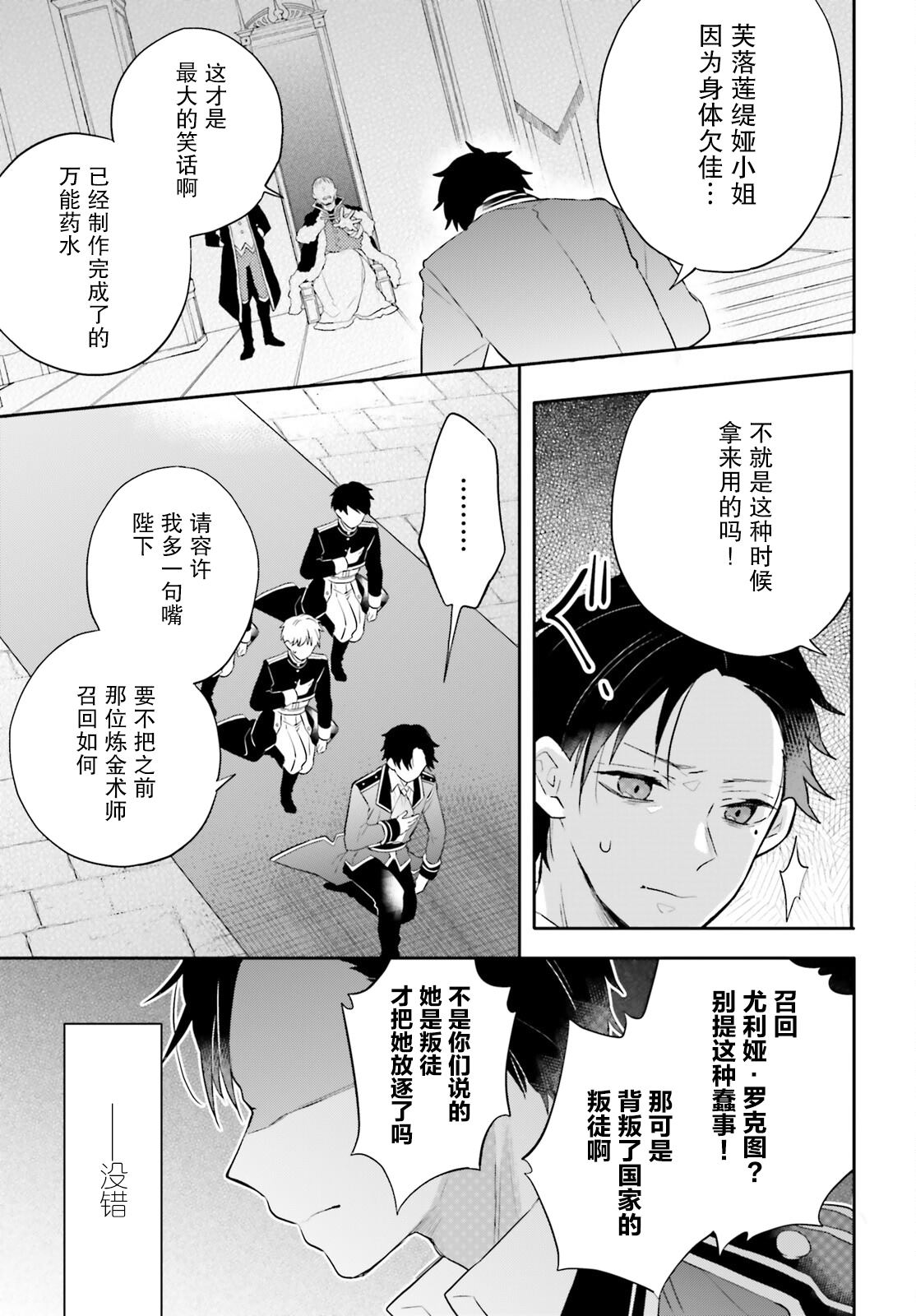 跨国旅行的炼金术师漫画,第4话3图