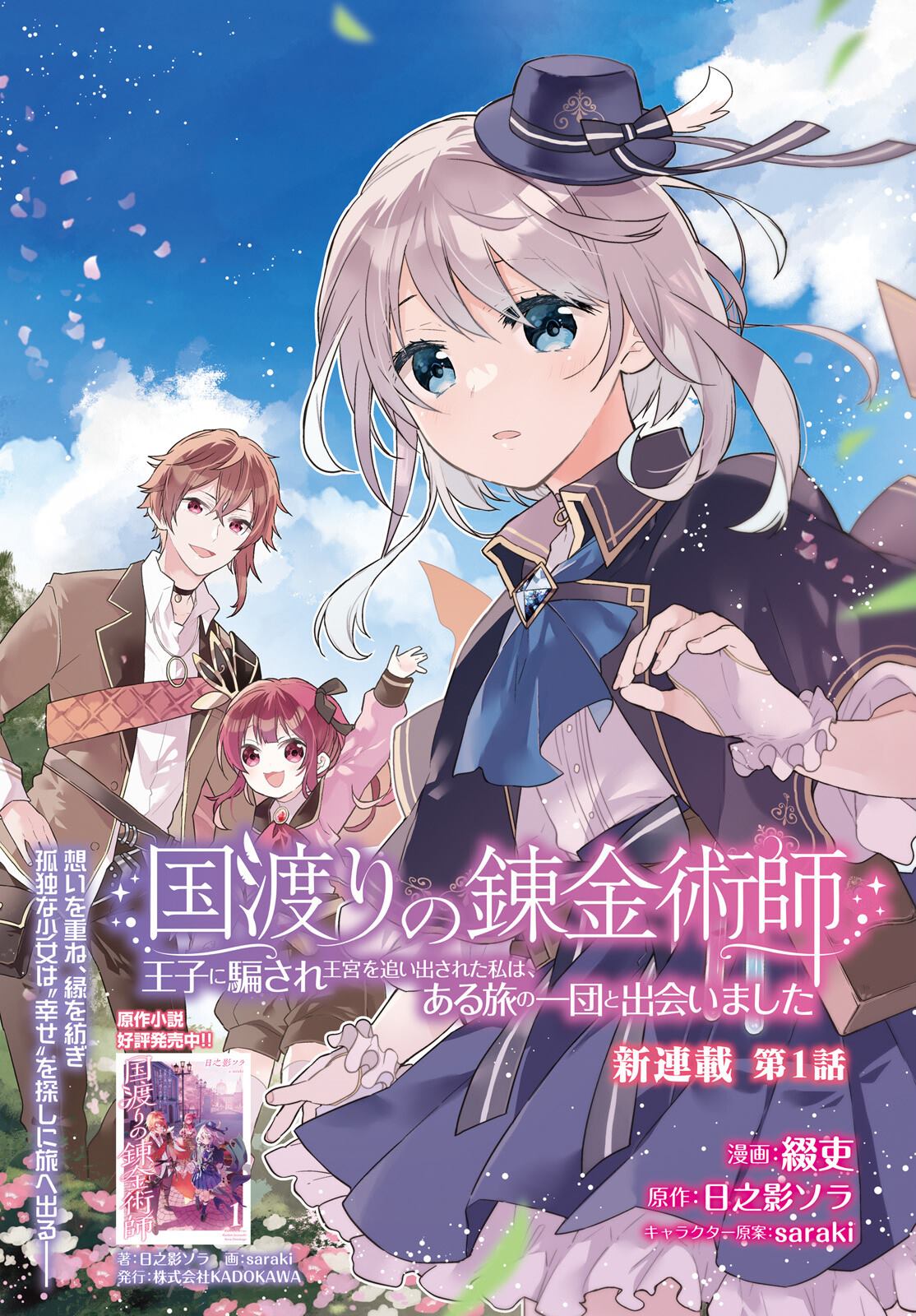跨国旅行的炼金术师漫画,第1话1图