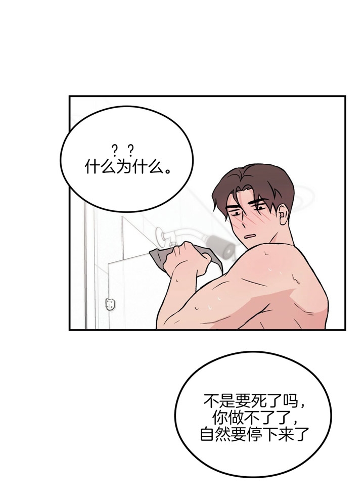 翻转(I+II季)漫画,第29话5图