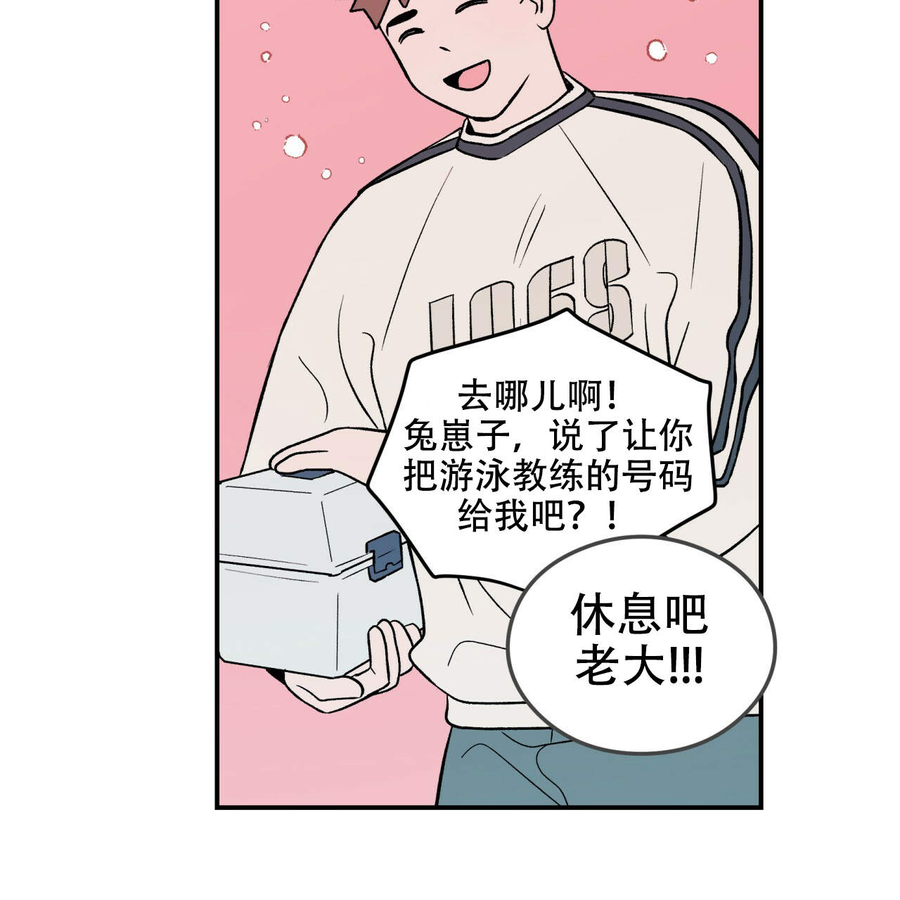 翻转(I+II季)漫画,第11话3图